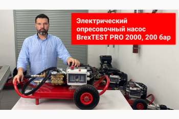 Обзор электрического опрессовщика BrexTEST PRO 2000