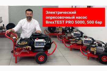 Обзор опрессовочного насоса BREXIT BrexTEST PRO 5000