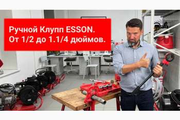 Обзор ручного клуппа ESSON HandCUT-1