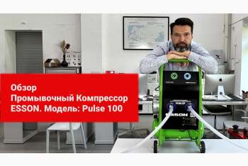 Обзор компрессора ESSON PULSE 100