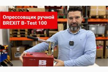 Обзор ручного опрессовщика BREXIT B-Test 100