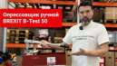 Видео-обзор на ручной опрессовщик BREXIT B-Test 50, 50 бар