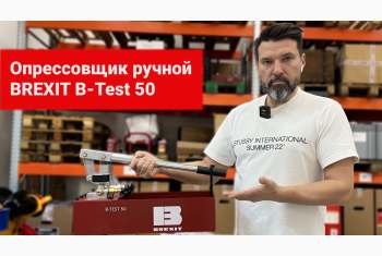 Видео-обзор на ручной опрессовщик BREXIT B-Test 50, 50 бар