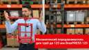 Механические передавливатели BrexPRESS 110 и BrexPRESS 125