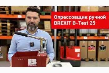 Мини-обзор на ручной опрессовочный насос BREXIT B-Test 25