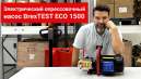 Обзор электрических опрессовщиков BrexTEST ECO