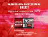 Видеообзоры оборудования BREXIT