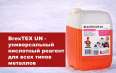 BrexTEX UN - универсальный кислотный реагент для промывки теплообменников и инженерных систем