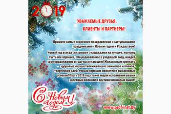 С Новым годом 2019 и Рождеством!