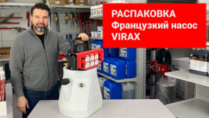 Насос электрический Virax для промывки систем отопления, котлов, радиаторов, полов с подогревом, 30 л/мин видео