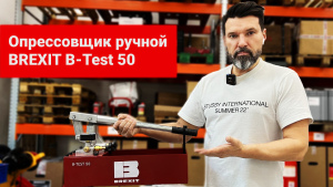 Опрессовщик ручной BREXIT B-Test 50, 50 бар видео