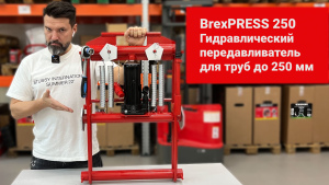 Передавливатель для труб гидравлический BrexPRESS G250 видео