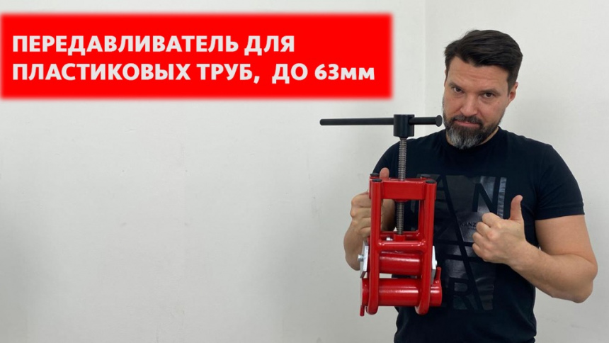 Передавливатель для труб механический BREXIT BrexPRESS 125 видео