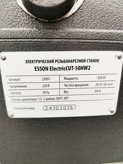Электрический резьбонарезной станок Esson ElectricCUT-50HW2