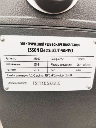 Электрический резьбонарезной станок Esson ElectricCUT-50HW3