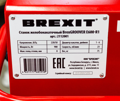 Станок желобонакаточный BrexGROOVER E600-R1