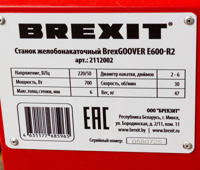Станок желобонакаточный BrexGROOVER E600-R2