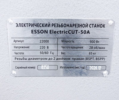 Электрический резьбонарезной станок Esson ElectricCUT-50А