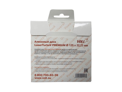 Алмазный диск VOLL LaserTurbo V PREMIUM 125 х 22.23 мм
