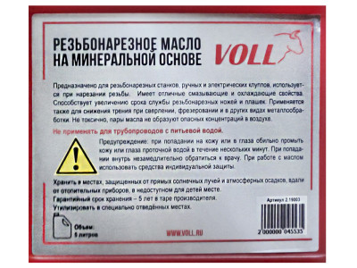 Универсальное резьбонарезное масло VOLL, 5 литров