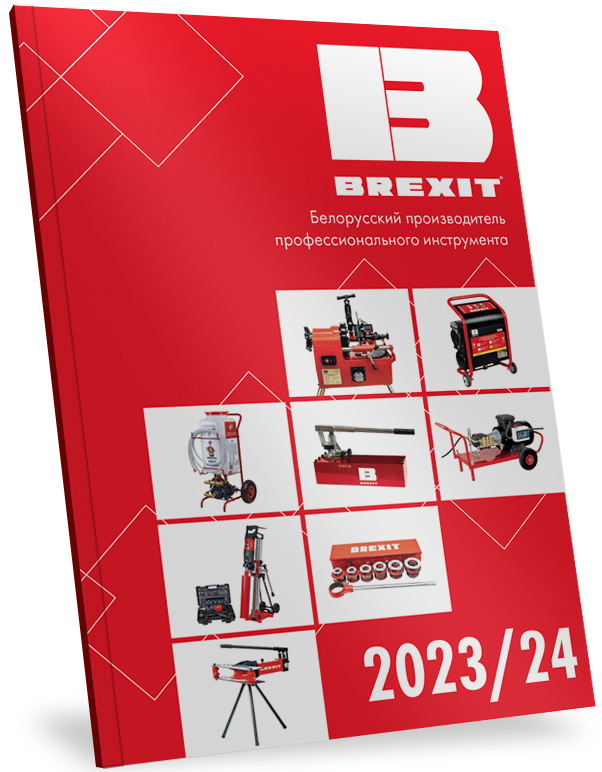 скачать каталог продукции BREXIT 2023