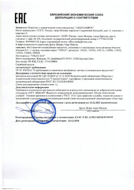 Сертификат на смазочно-охлаждающую жидкость VIRAX