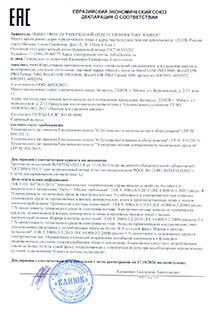Декларация о соответствии