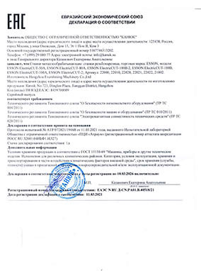 Сертификат на станки резьбонарезные ESSON