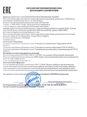 Сертификат на станки для накатки желобков на стальных трубах ESSON