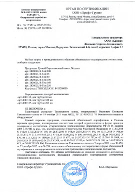 Отказное письмо: ручные опрессовочные насосы B-Test