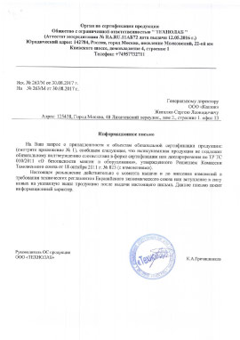 Отказное письмо о проведении сертификации оборудования VIRAX