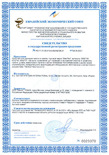 Сертификат на средство для удаления накипи и налета BrexTEX