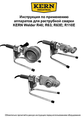 Инструкция по применению аппарата для раструбной сварки KERN Welder R63