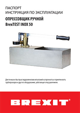 Инструкция/паспорт
