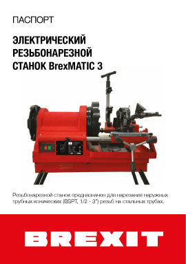 Инструкция (паспорт) к резьбонарезному станку Brexit BrexMATIC 3B