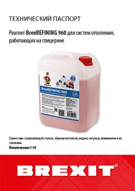 Технический паспорт BrexREFINING 960