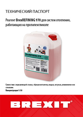 Технический паспорт BrexREFINING 970