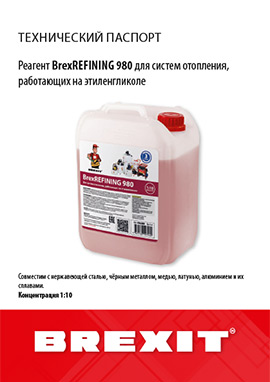 Технический паспорт BrexREFINING 980