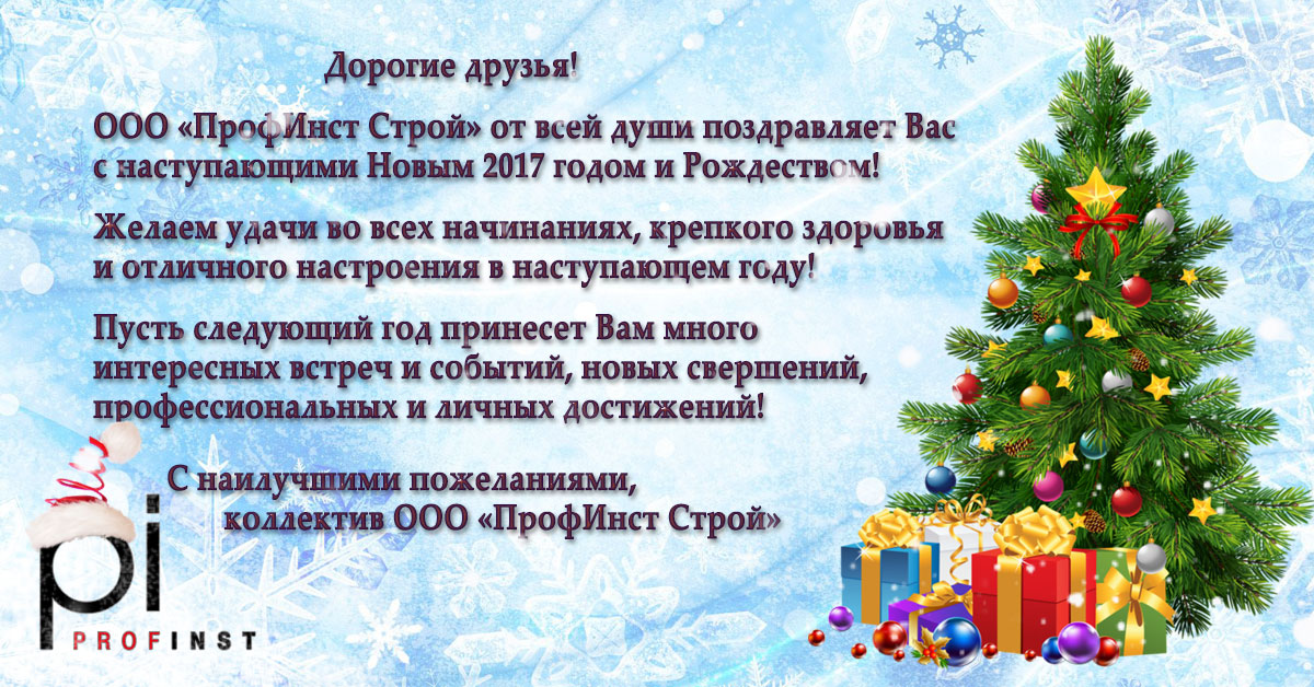 Новый год 2017