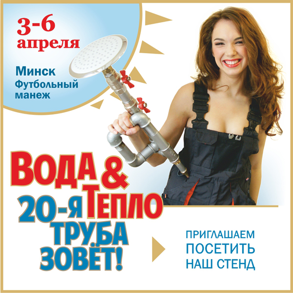 Вода и тепло 2018