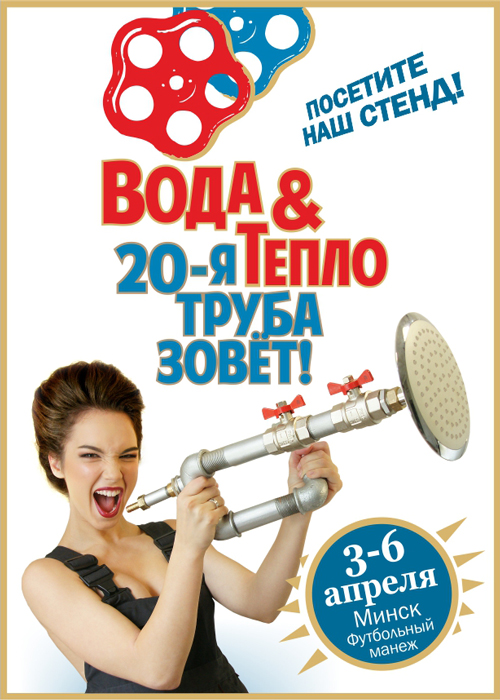 Вода и тепло 2019