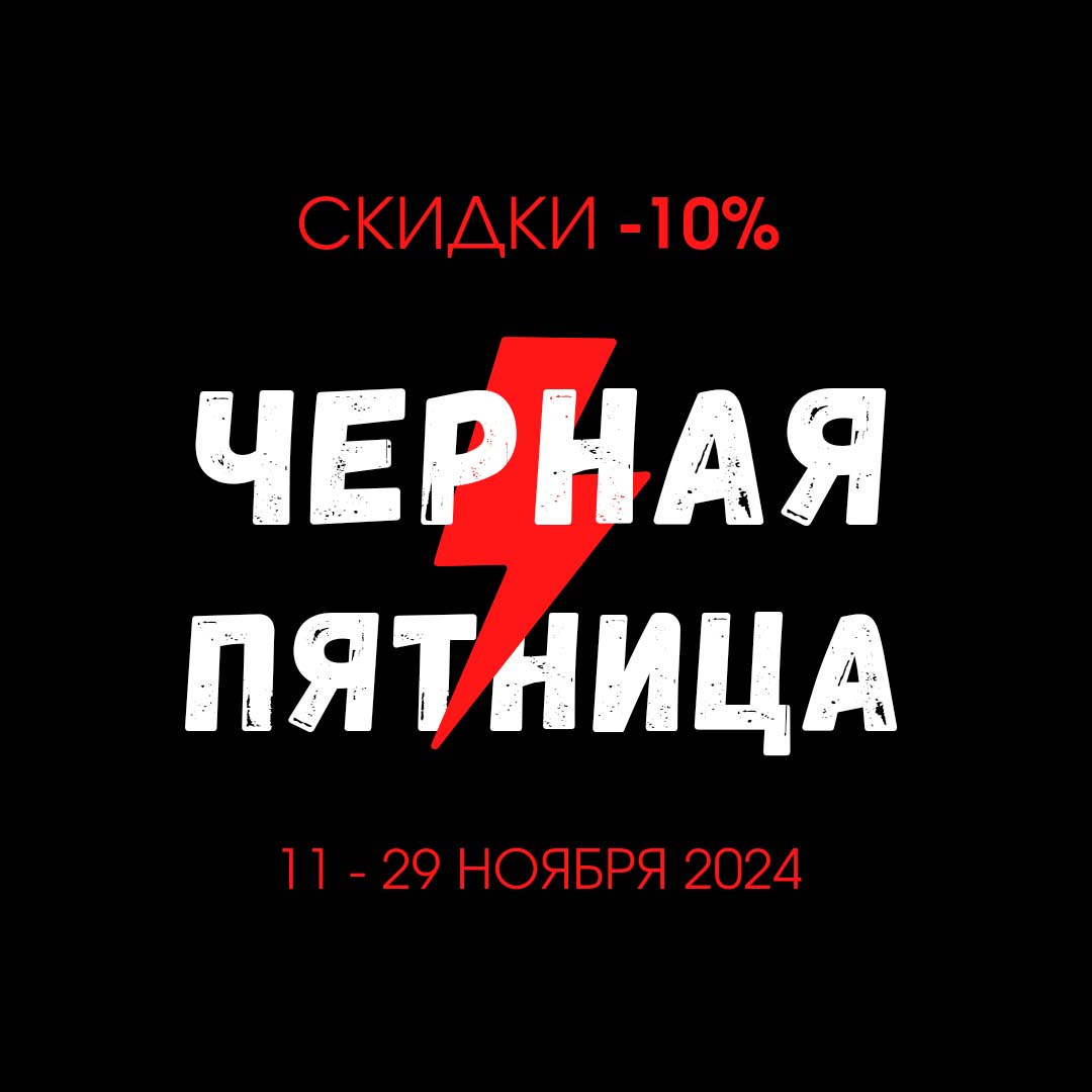 Черная пятница Брекзит 2024