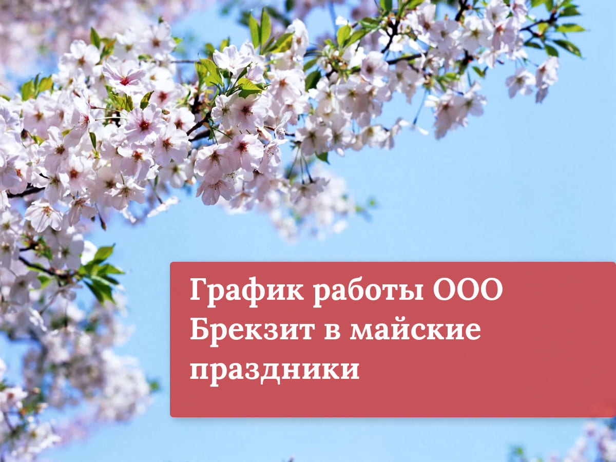  Майские праздники 2025