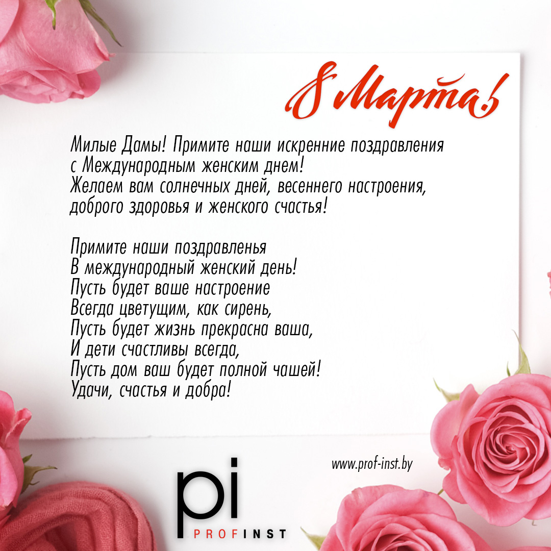 С международным женским днем!