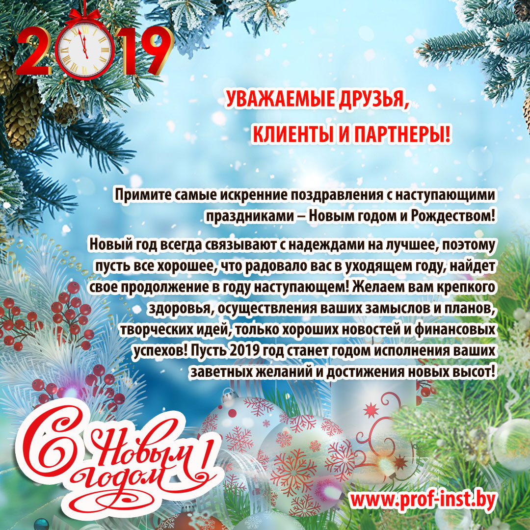 С Новым годом 2019 и Рождеством!